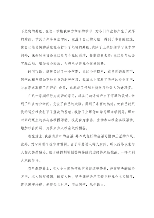 中专学生个人总结
