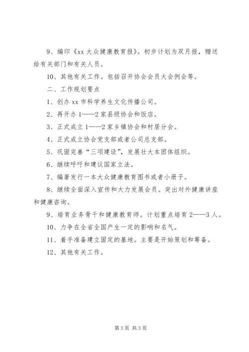 健康教育科学传播协会工作总结范文.docx