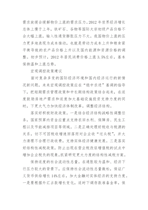 形势与政策经济发展形势论文.docx