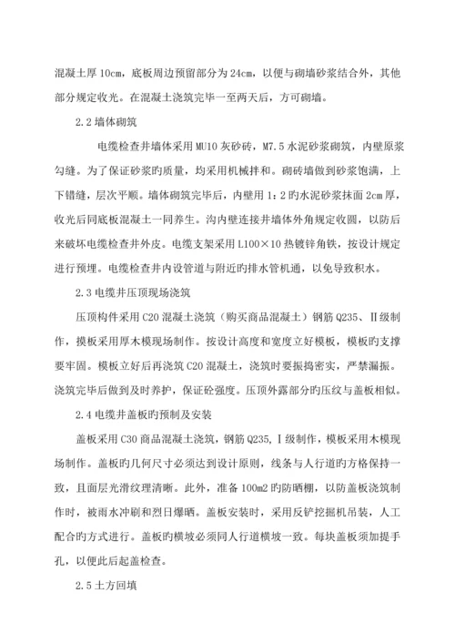 电力管道综合施工专题方案.docx