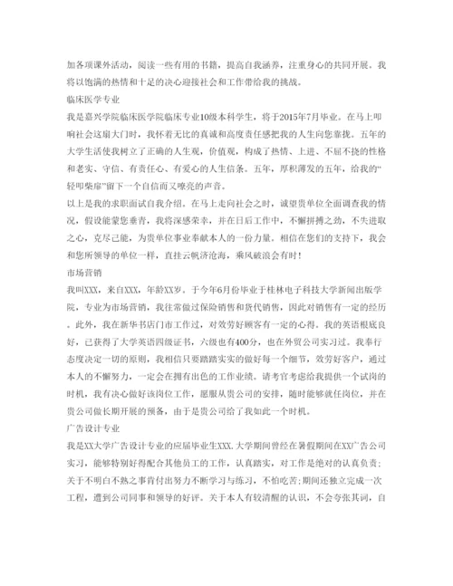 精编求职一分钟自我介绍参考范文精选.docx