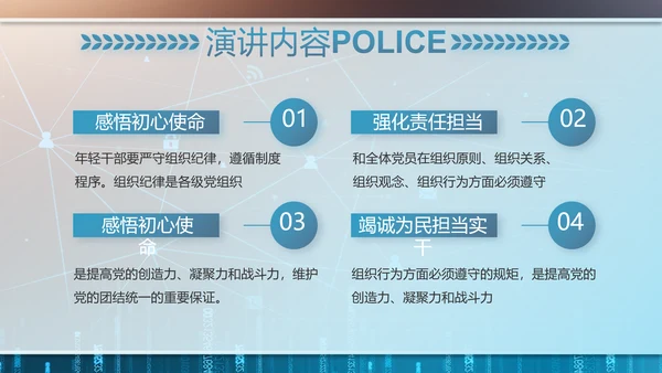 绿色科技感公安警察信息化建设PPT