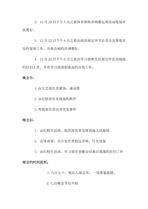 元旦晚会策划书.docx