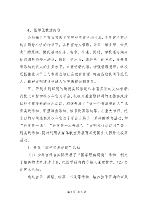 天岗湖小学乡村少年宫建设及活动开展情况汇报.docx