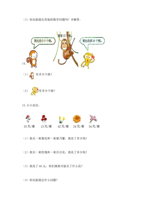 小学二年级上册数学应用题100道（必刷）word版.docx
