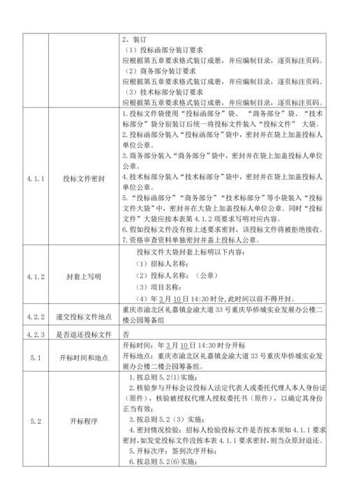 生态公园配套设施建设工程招标文件模板.docx