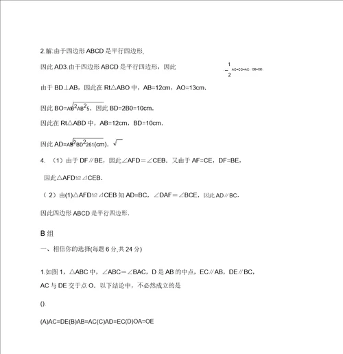 初二数学平行四边形测试题A