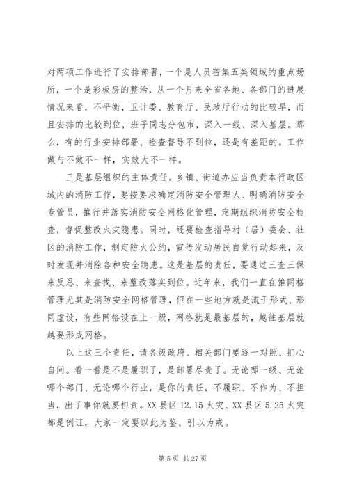 副省长消防工作会议讲话.docx