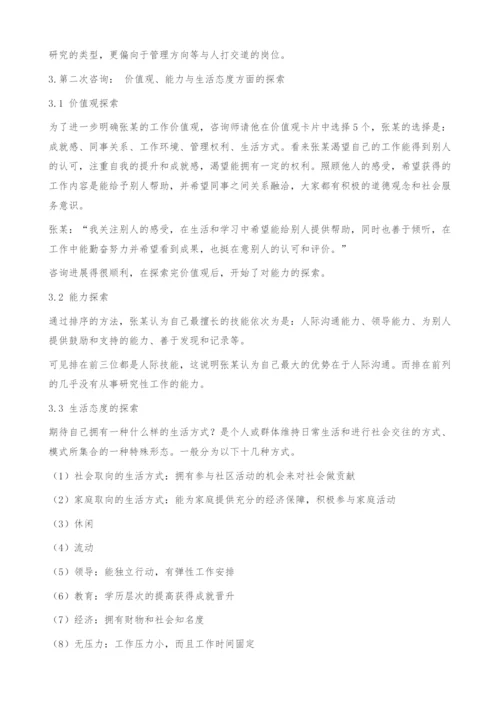 一例大学生职业选择困惑的案例报告-生涯规划.docx