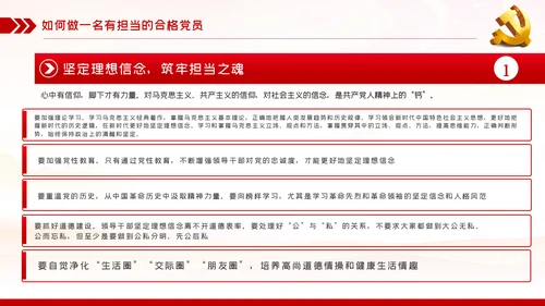 党课讲稿党员的担当争做合格党员PPT模板