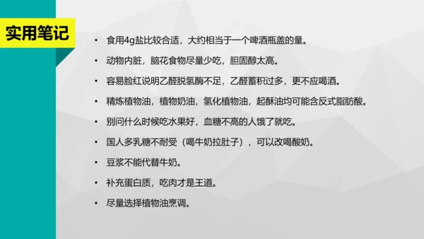 健康人生健康饮食科普PPT课件