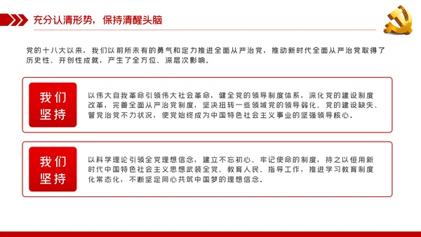 党风廉政建设拒腐防变做勤政廉政好干部PPT模板