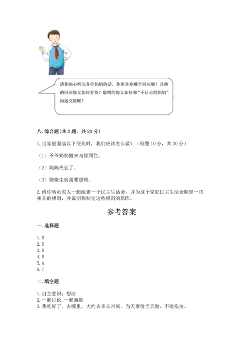 五年级下册道德与法治第1单元我们是一家人测试卷及参考答案【综合卷】.docx