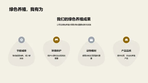 绿色养殖新篇章