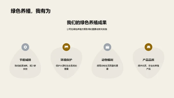 绿色养殖新篇章