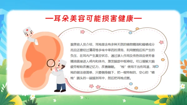 耳朵听力全国爱耳日通用PPT模板