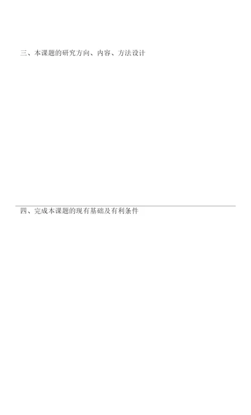 亳州学院科研课题申请书.docx