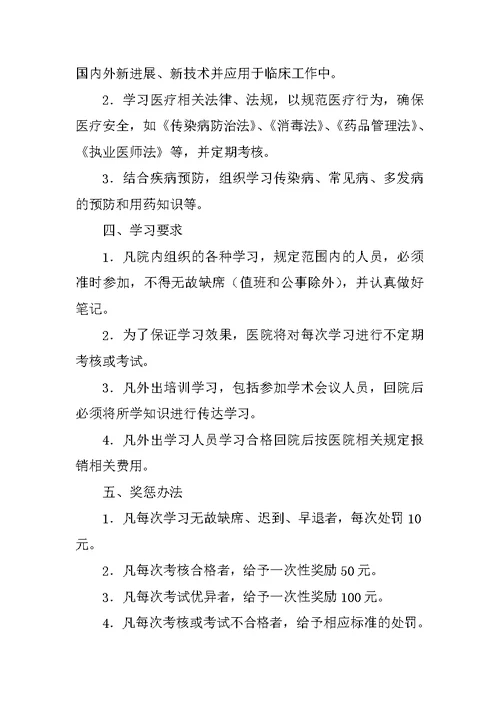 医院业务学习计划