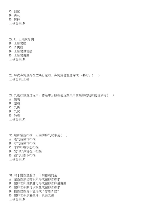 2022年09月吉林白山市事业单位招聘医疗岗31人第二批一笔试参考题库含答案