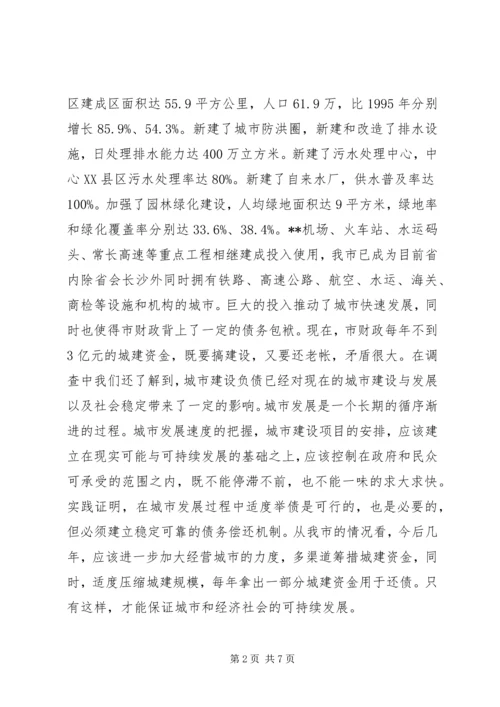 城市发展的调研报告 (2).docx