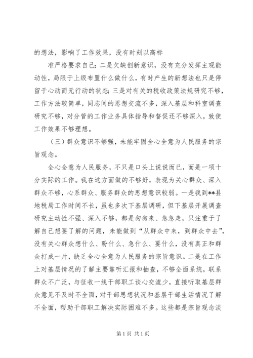 地税局副局长民主生活会发言提纲2.docx