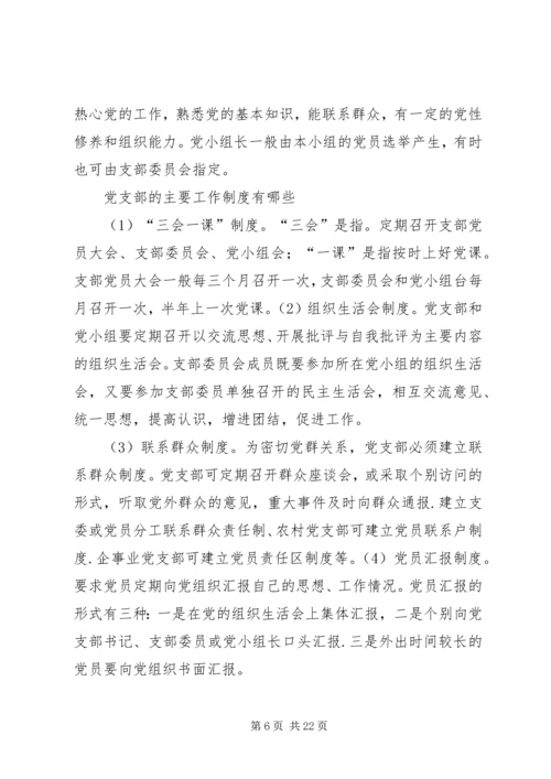 纪念建党90周年党课学习材料 (2).docx