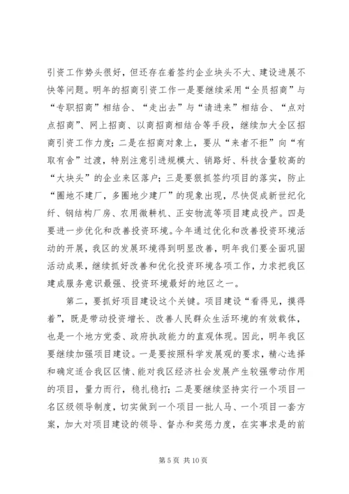 区委书记在工业经济会议的讲话.docx