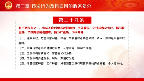 公职人员处分法通用PPT模板