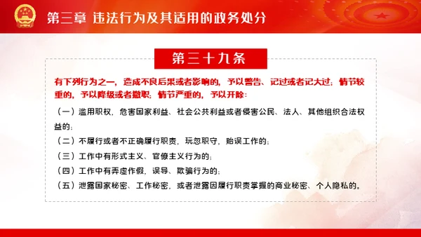 公职人员处分法通用PPT模板