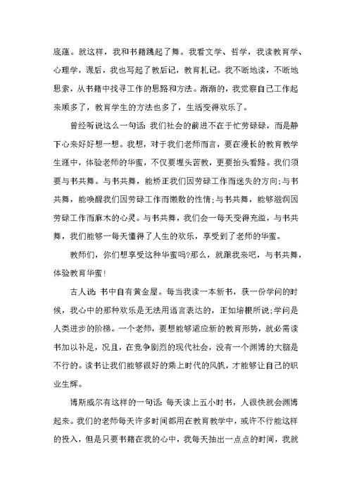 教师读书活动演讲稿