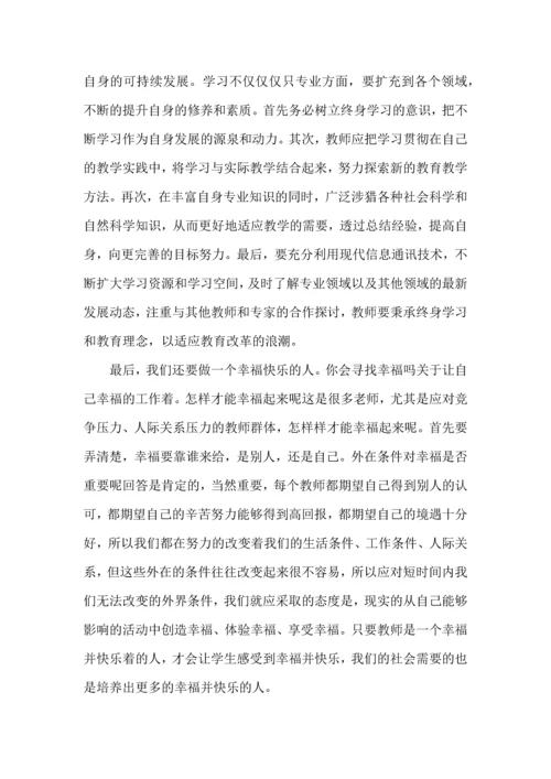 关于班主任培训心得体会范文合集九篇.docx