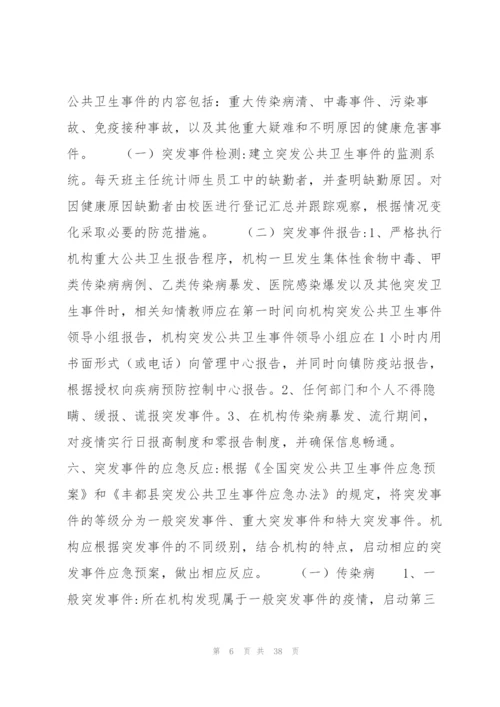 教育培训机构传染病疫情报告制度9篇.docx