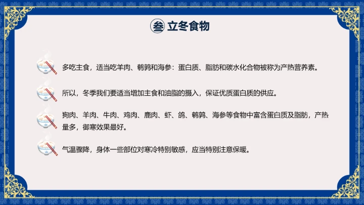 创意国潮风立冬节气PPT模板