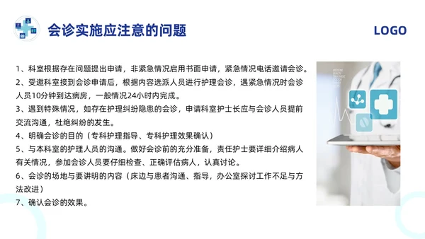 蓝色简约护理会诊制度PPT模板宣传PPT动态PPT