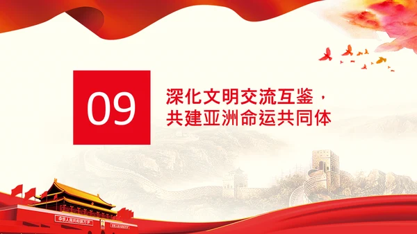 学习谈治国理政第三卷第十七专题携手构建人类命运共同体PPT