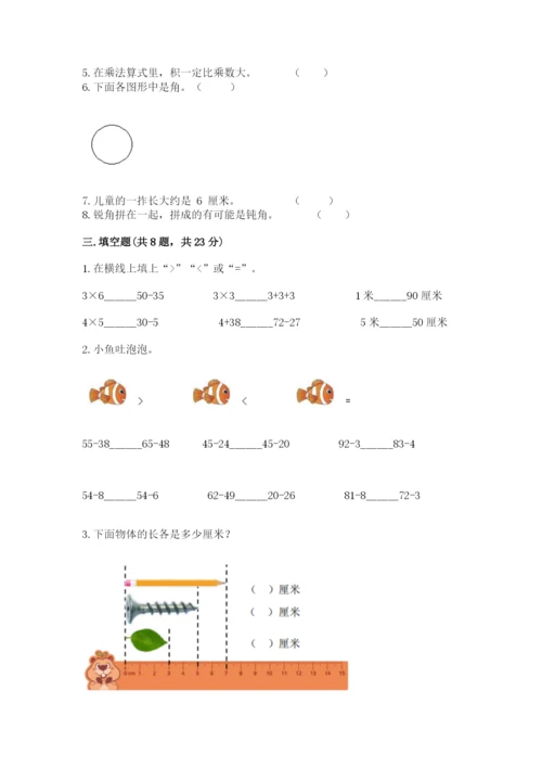 小学二年级上册数学期中测试卷及参考答案（达标题）.docx