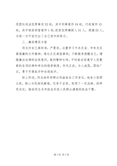 公安局刑事侦查局主任科员、探长先进事迹材料 (2).docx