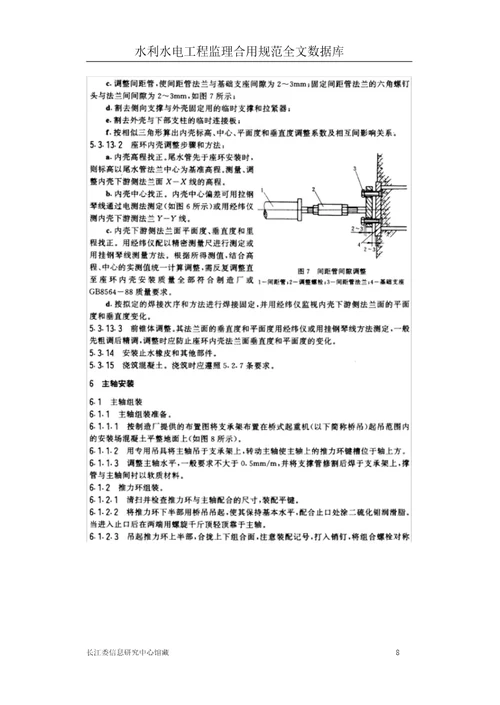 灯泡贯流式水轮发电机组安装工艺标准规范标准导则