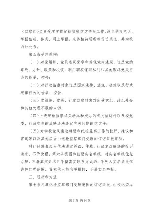 公司纪检监察信访举报工作责任制实施办法 (3).docx