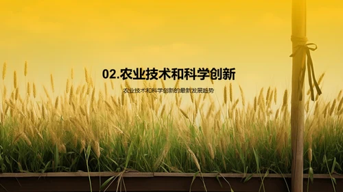 简约风农林牧渔教育活动PPT模板