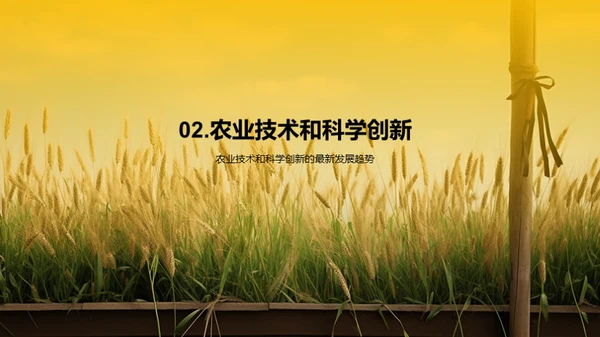 简约风农林牧渔教育活动PPT模板