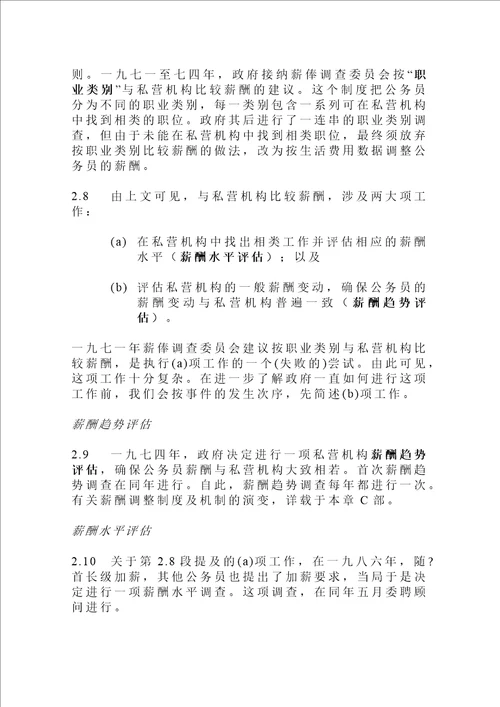 公务员薪酬政策及制度检讨专责小组中期报告