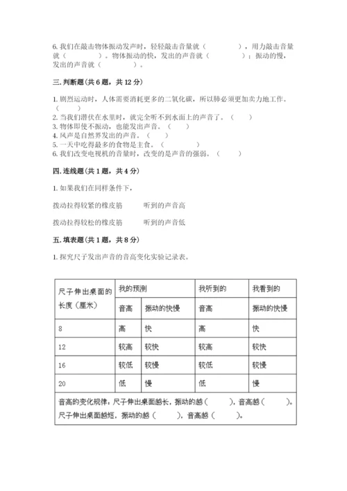 教科版四年级上册科学期末测试卷精品（基础题）.docx