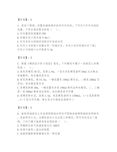 注册消防工程师之消防安全技术实务题库附参考答案【夺分金卷】.docx