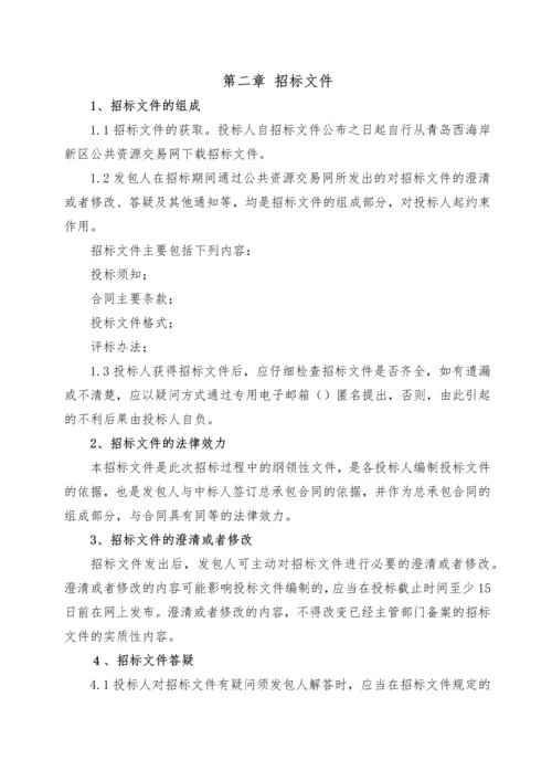 中德未来城初中建设项目(工程总承包)招标文件-定稿发布版.docx