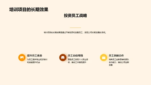 共赢发展：人才战略规划