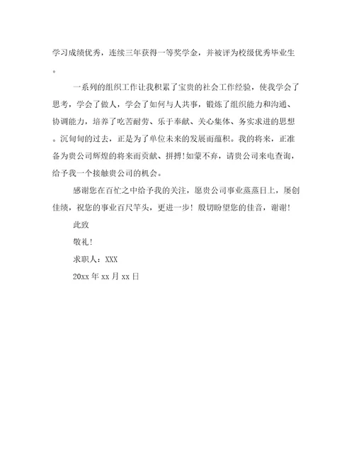 会计专业求职信范文精品