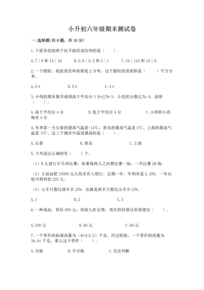 小升初六年级期末测试卷精品有答案.docx