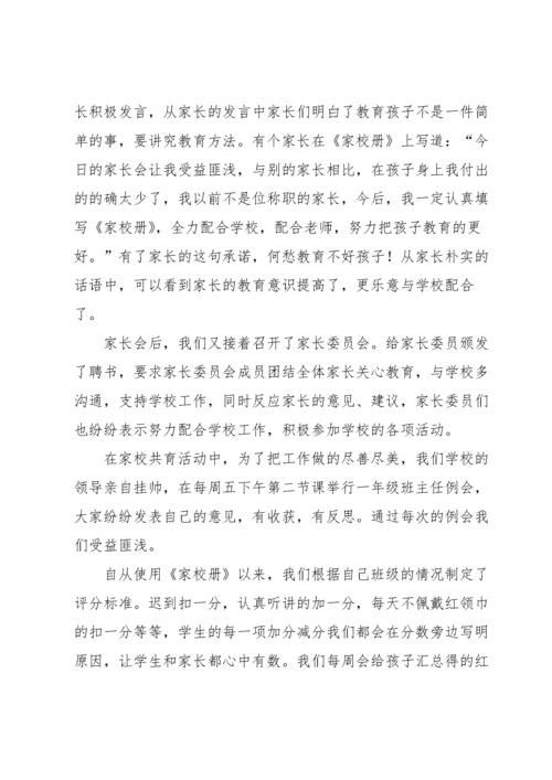 家校共育老师发言稿（6篇）.docx