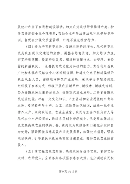 农林系统工作会议讲话.docx